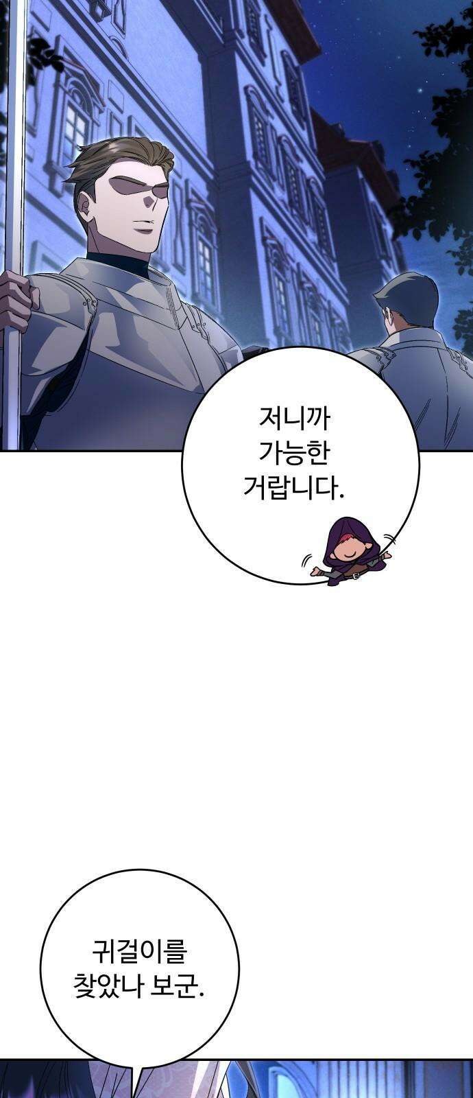 시간을 돌아온 황후의 납치 결혼 20화 50