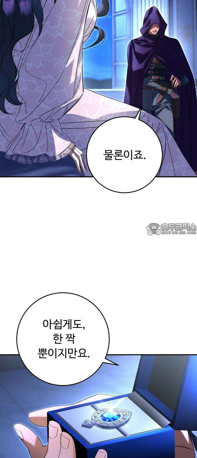 시간을 돌아온 황후의 납치 결혼 20화 51