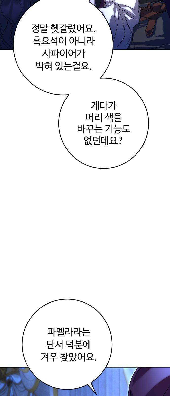 시간을 돌아온 황후의 납치 결혼 20화 53
