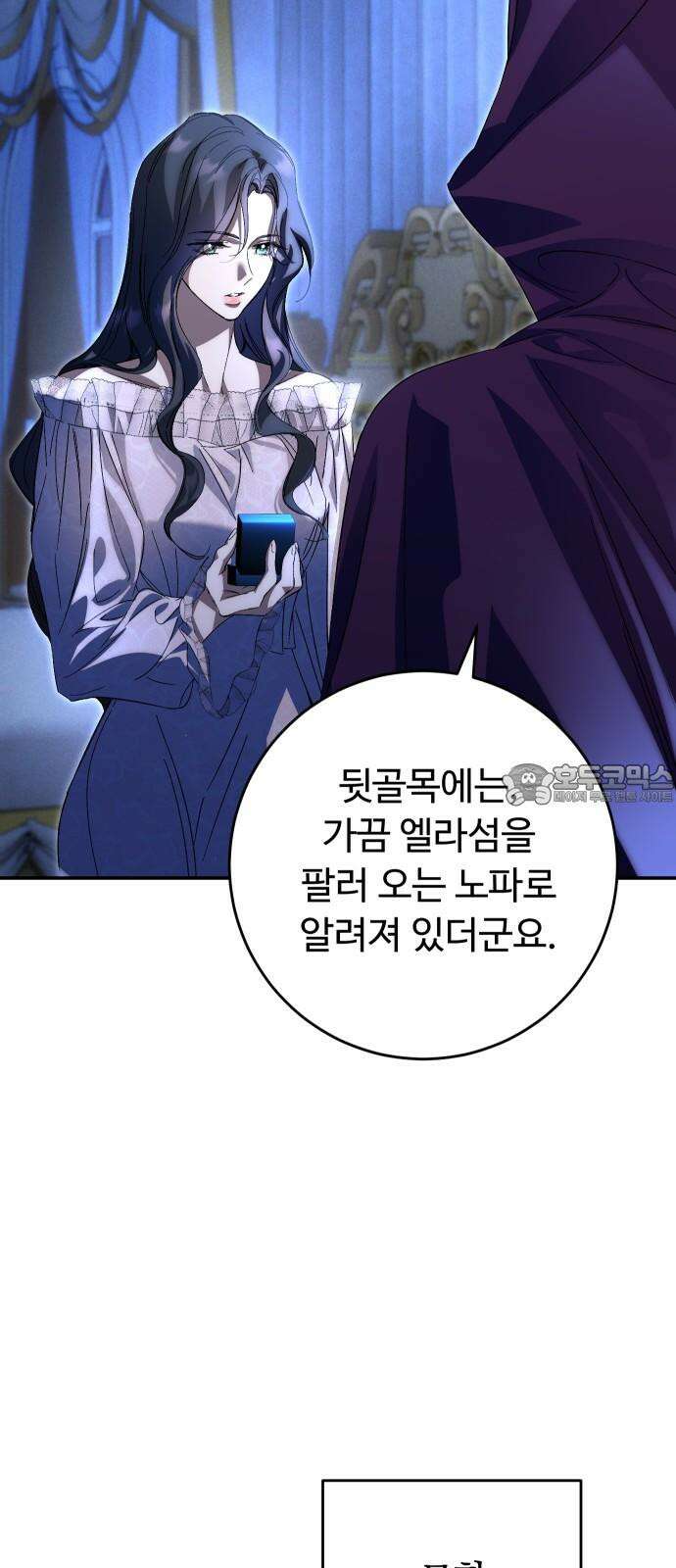 시간을 돌아온 황후의 납치 결혼 20화 54