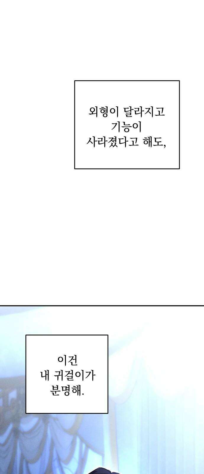 시간을 돌아온 황후의 납치 결혼 20화 56