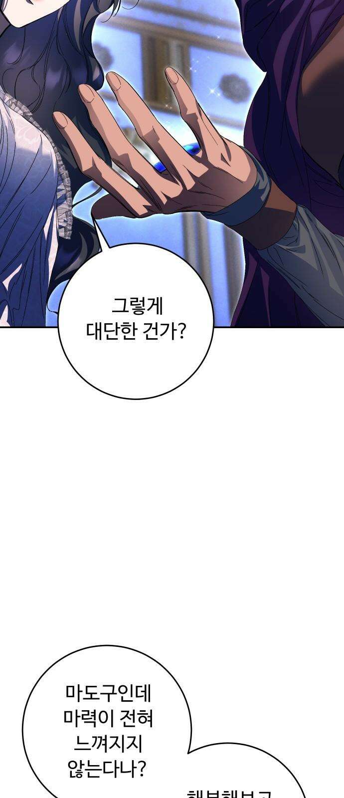 시간을 돌아온 황후의 납치 결혼 20화 62
