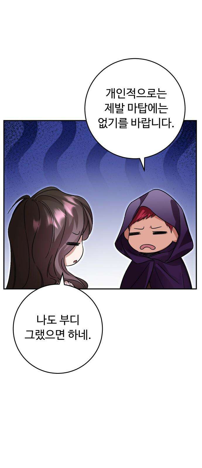 시간을 돌아온 황후의 납치 결혼 20화 65