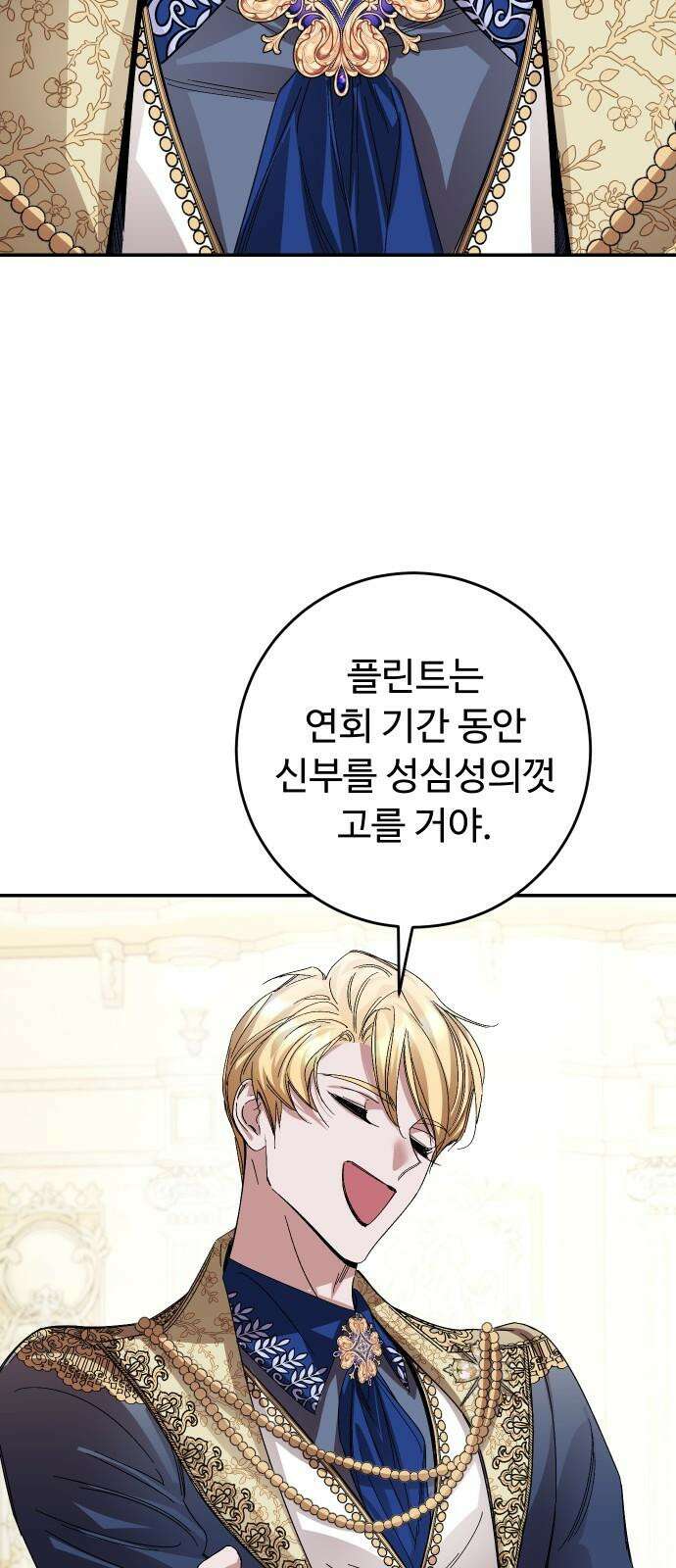시간을 돌아온 황후의 납치 결혼 20화 76