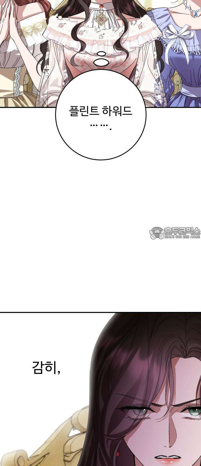 시간을 돌아온 황후의 납치 결혼 20화 78