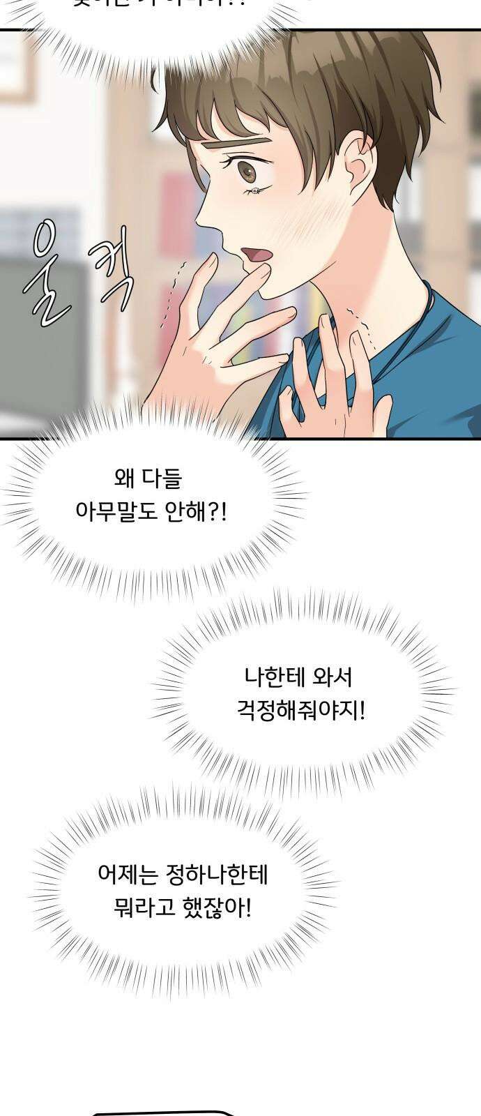 원하나 63화 13