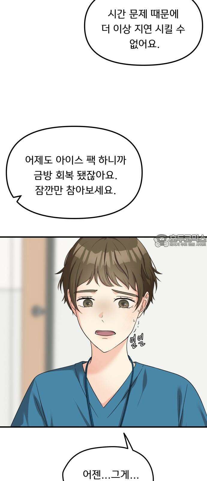 원하나 63화 15