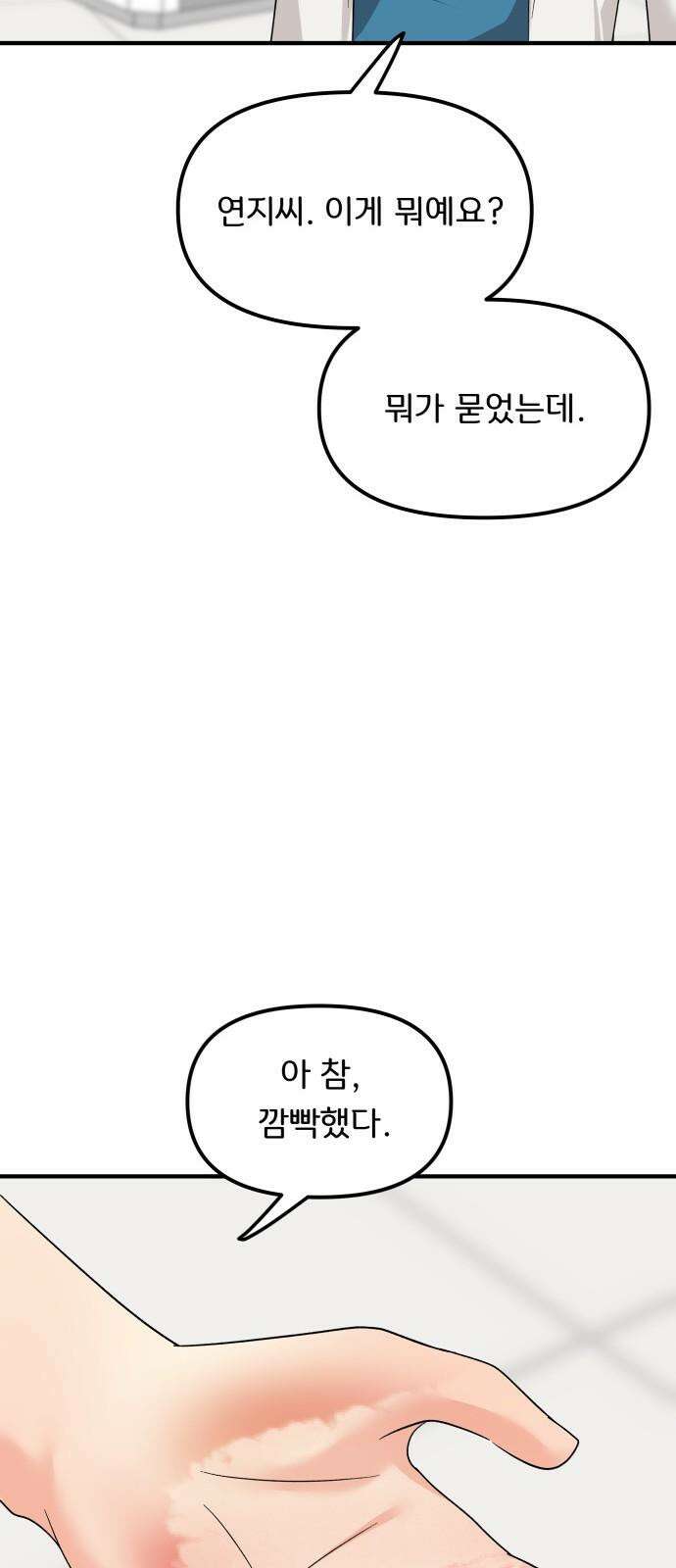원하나 63화 23