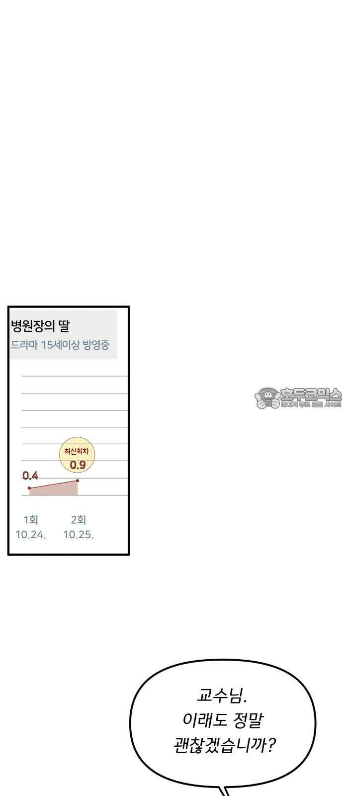 원하나 63화 27