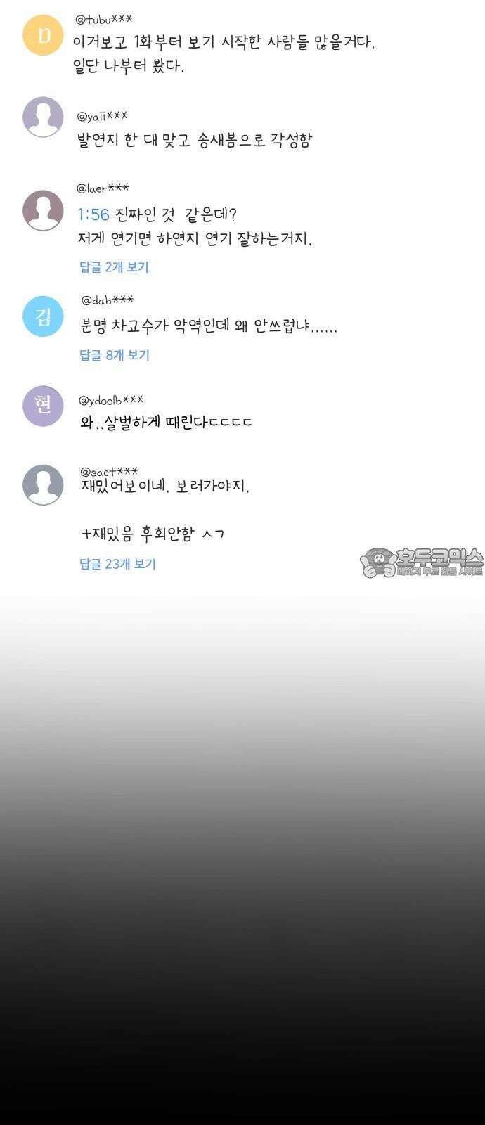 원하나 63화 33