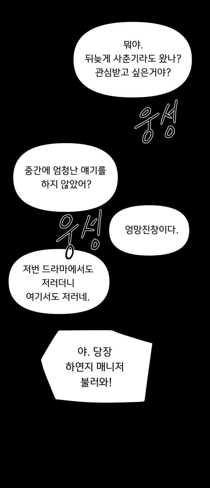 원하나 63화 41