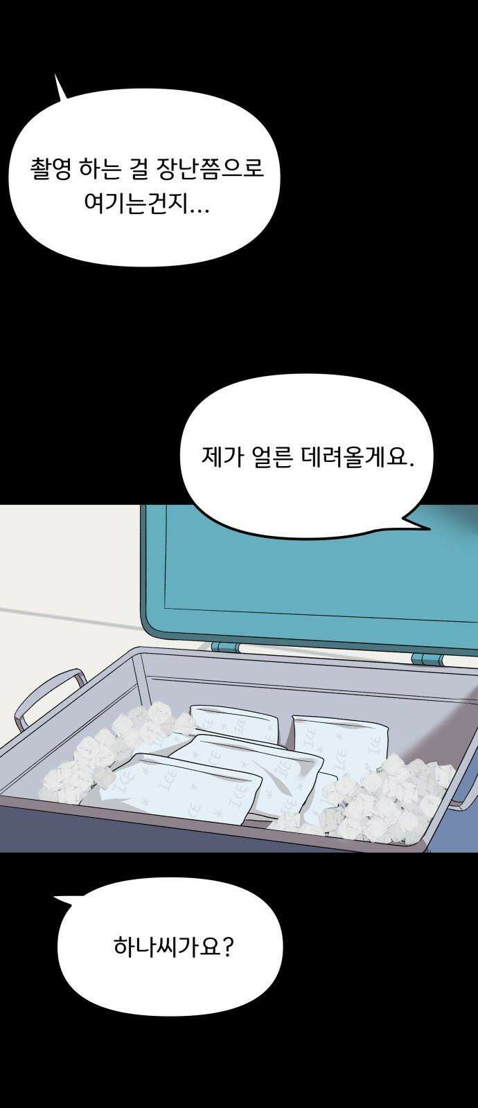 원하나 63화 43