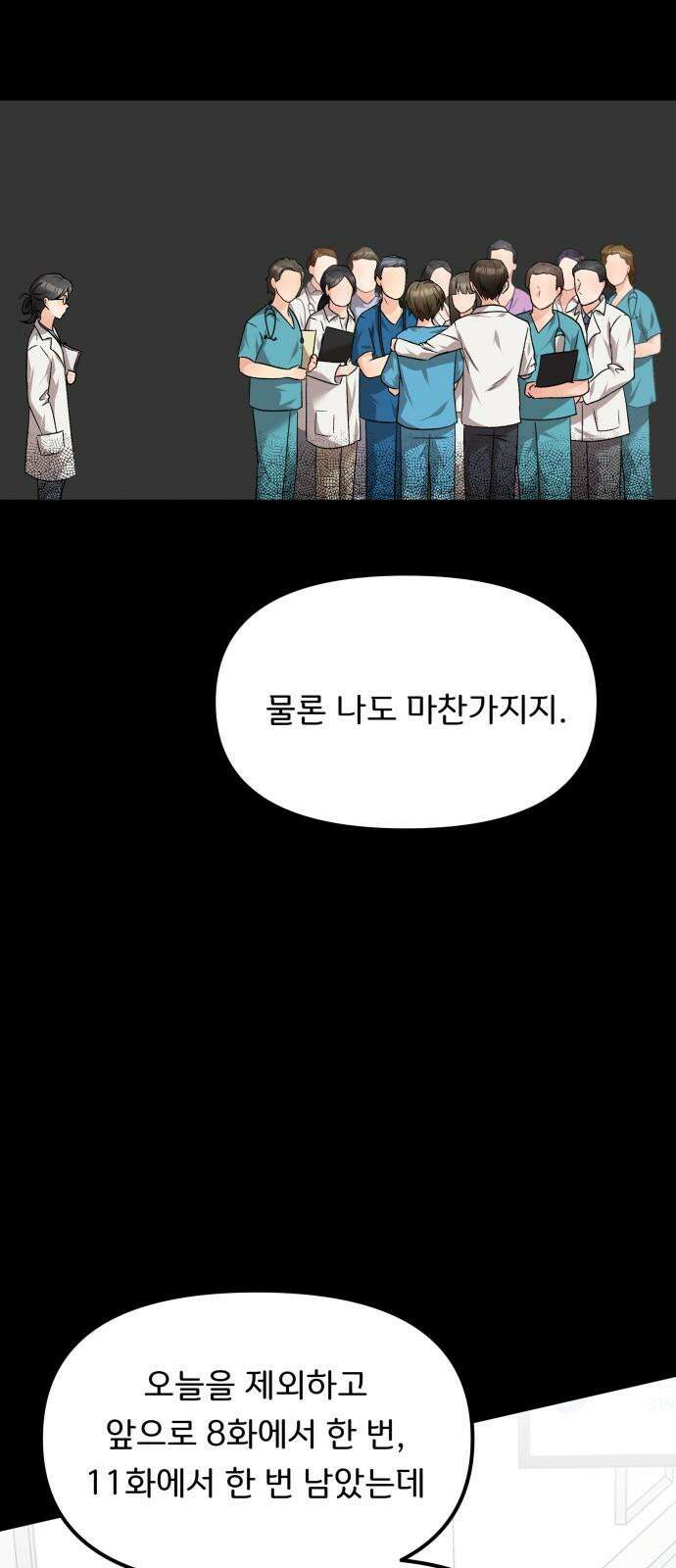 원하나 63화 56