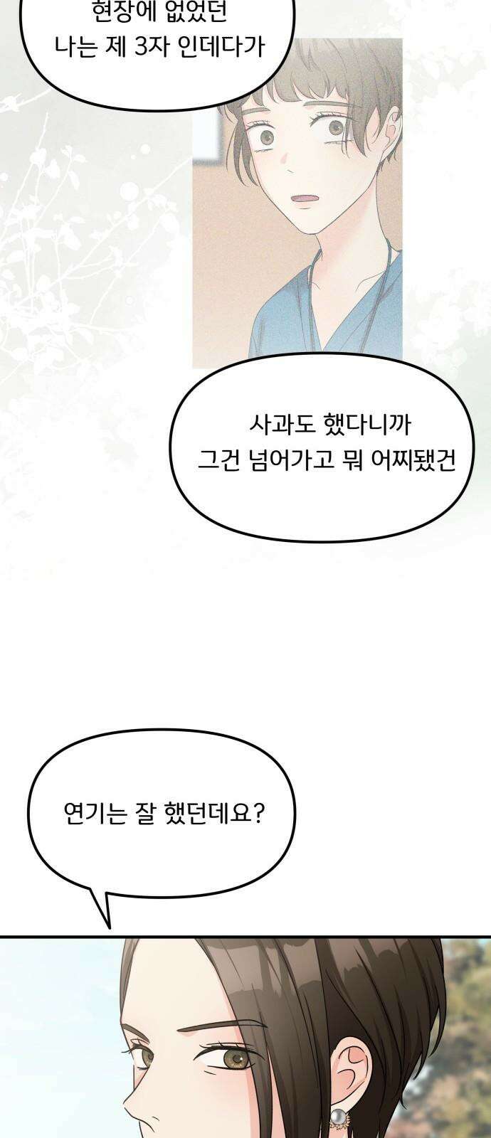 원하나 63화 68