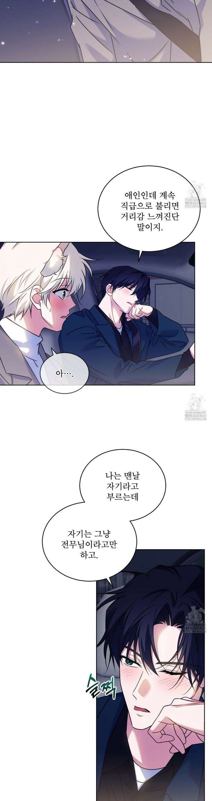 플린의 여우음료 41화 2