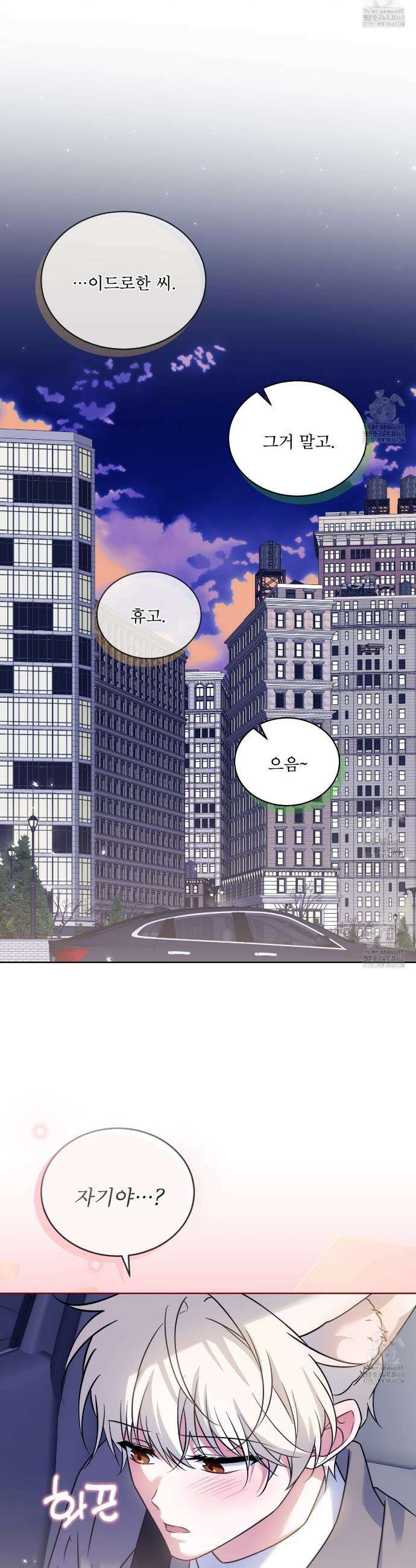 플린의 여우음료 41화 4