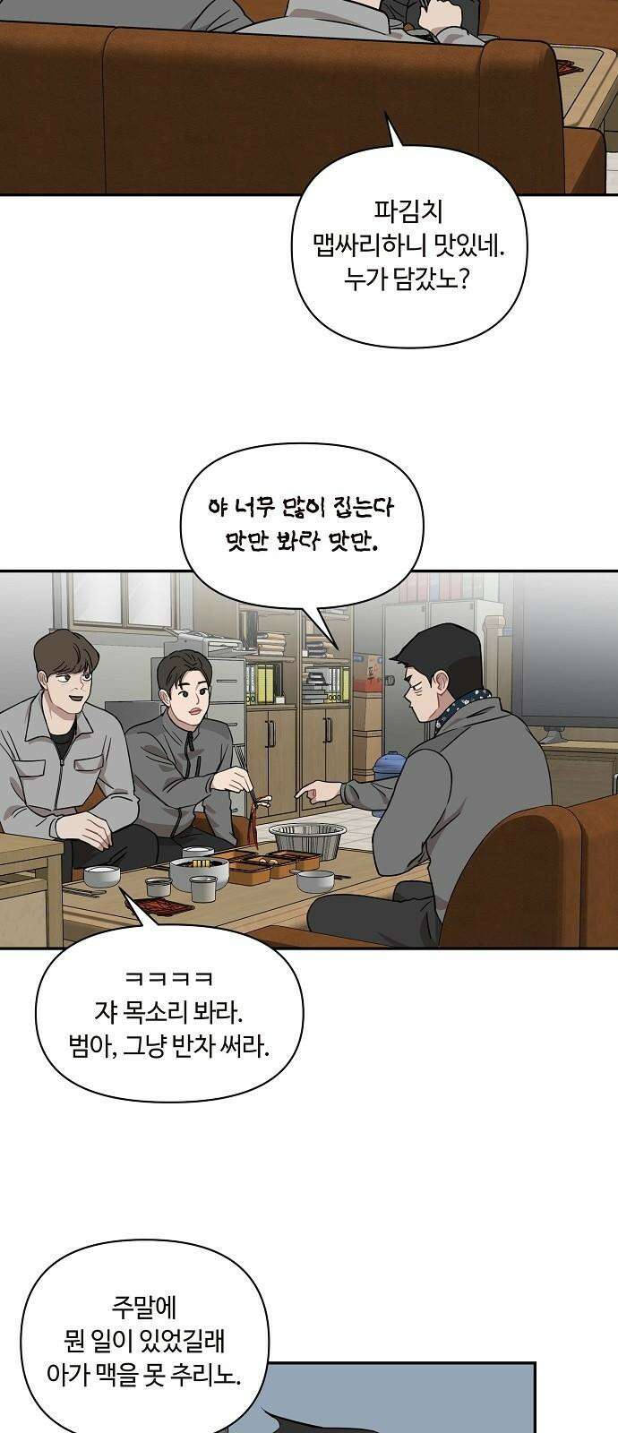 정신 차려, 전승연 31화 2