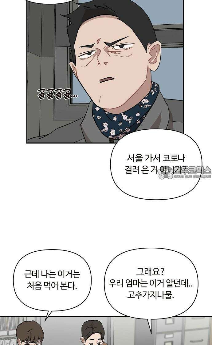 정신 차려, 전승연 31화 3