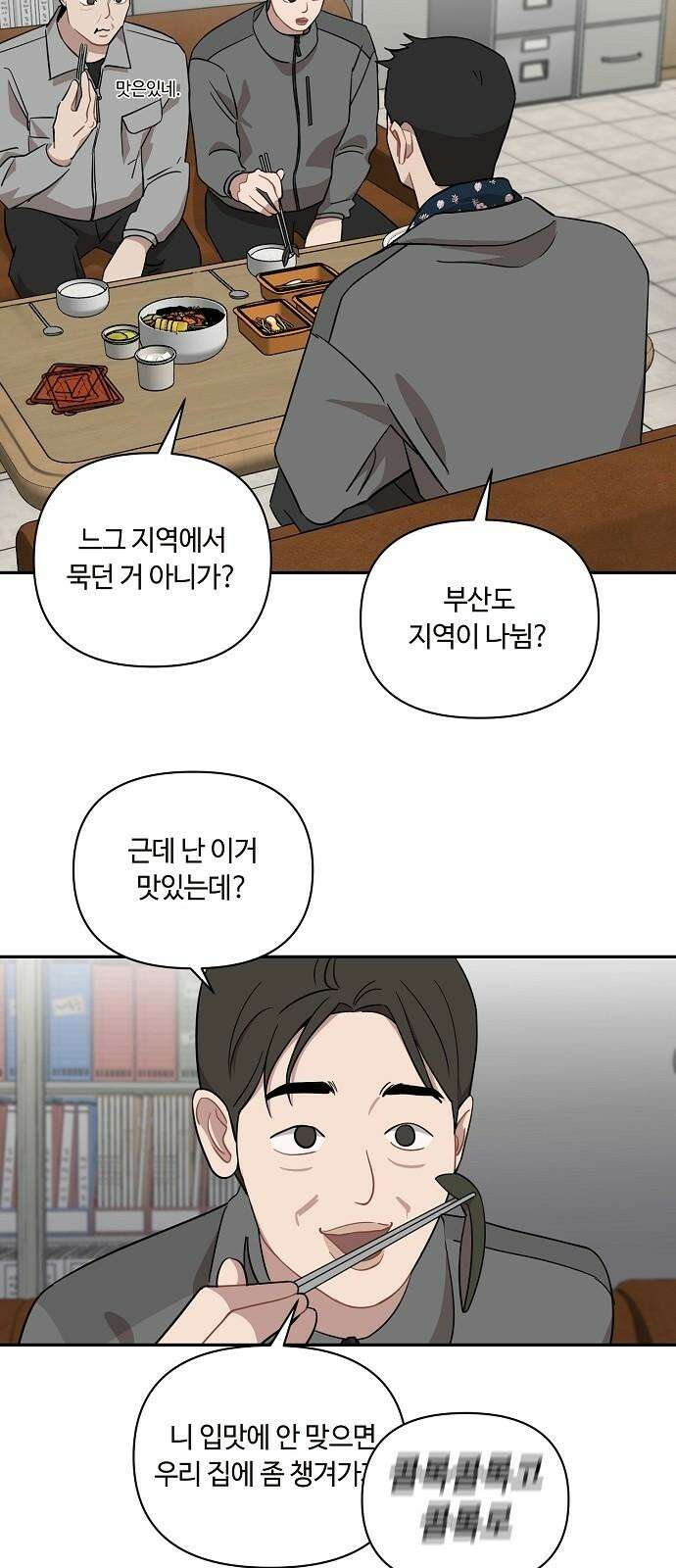 정신 차려, 전승연 31화 4