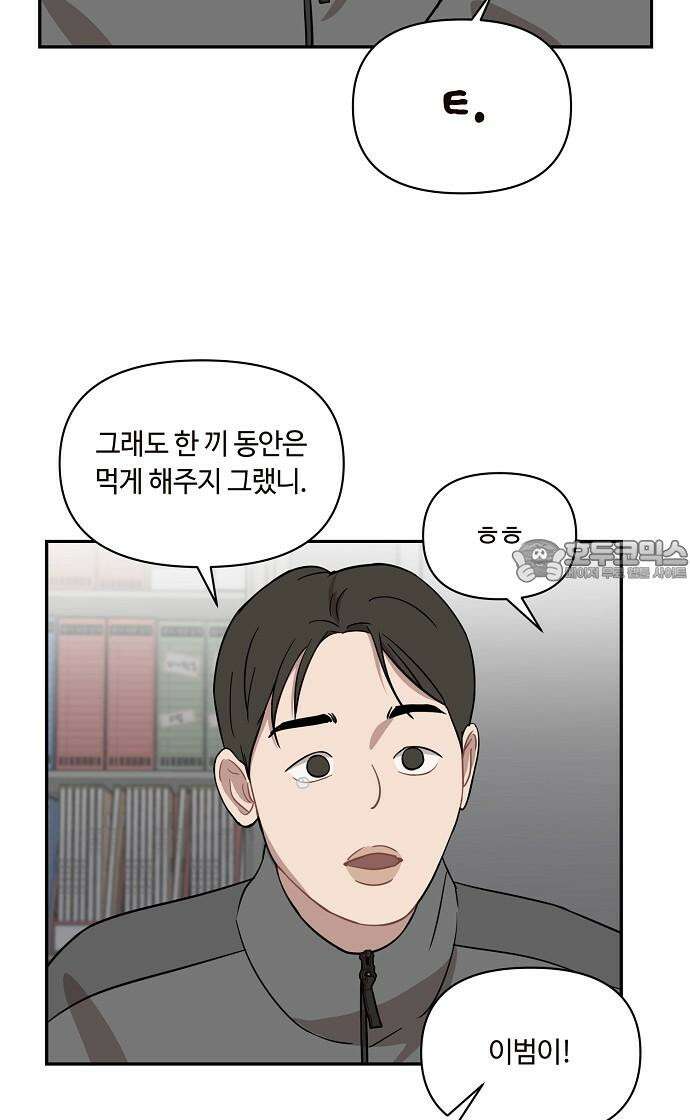 정신 차려, 전승연 31화 6