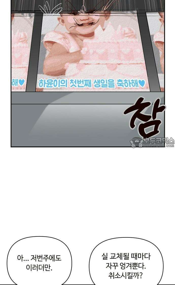 정신 차려, 전승연 31화 9