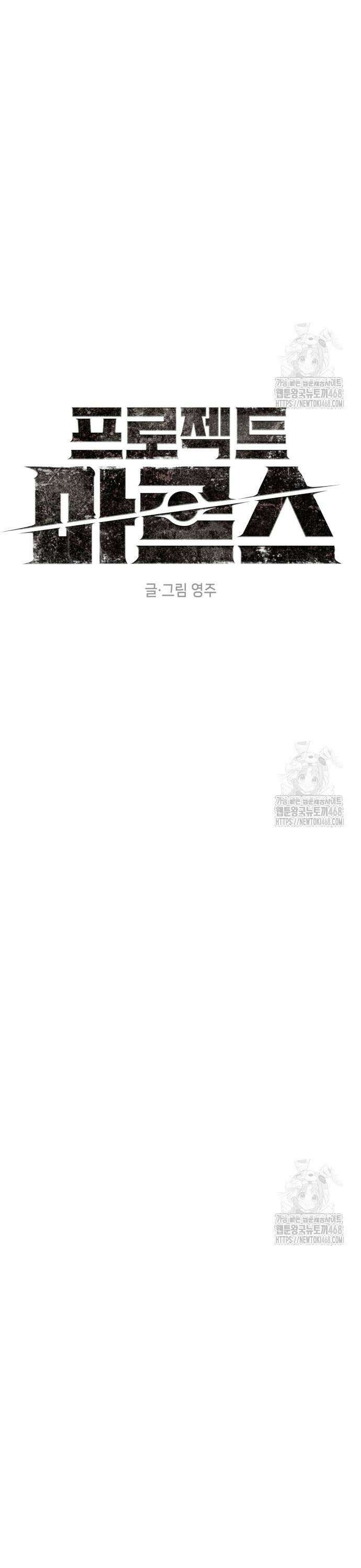 프로젝트 마르스 2화 13