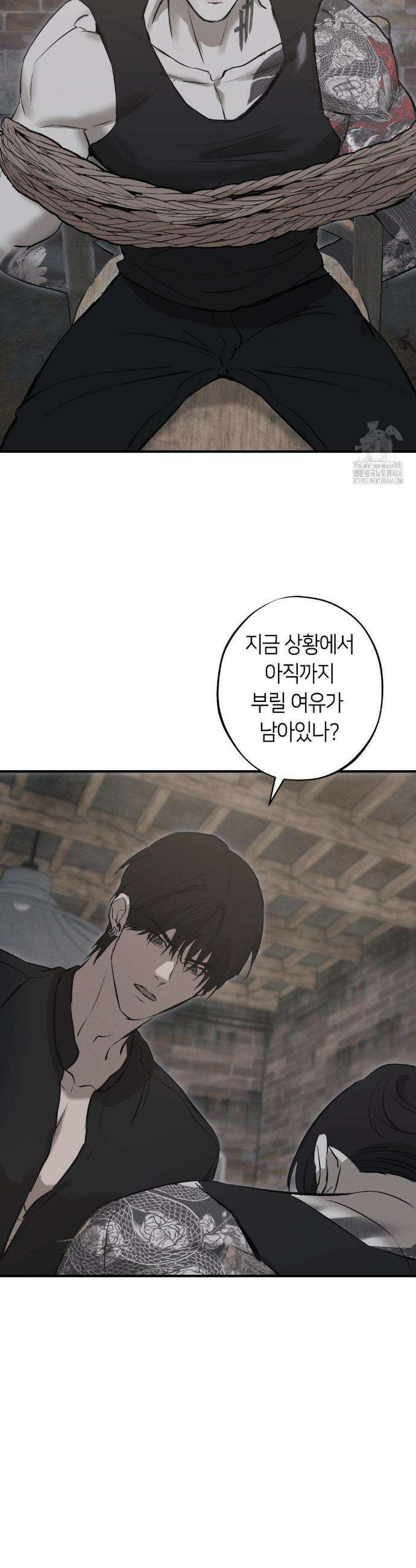 리스키 바이스 32화 6