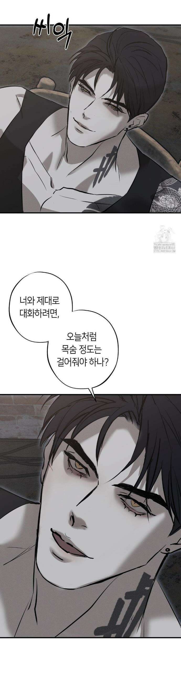 리스키 바이스 32화 7