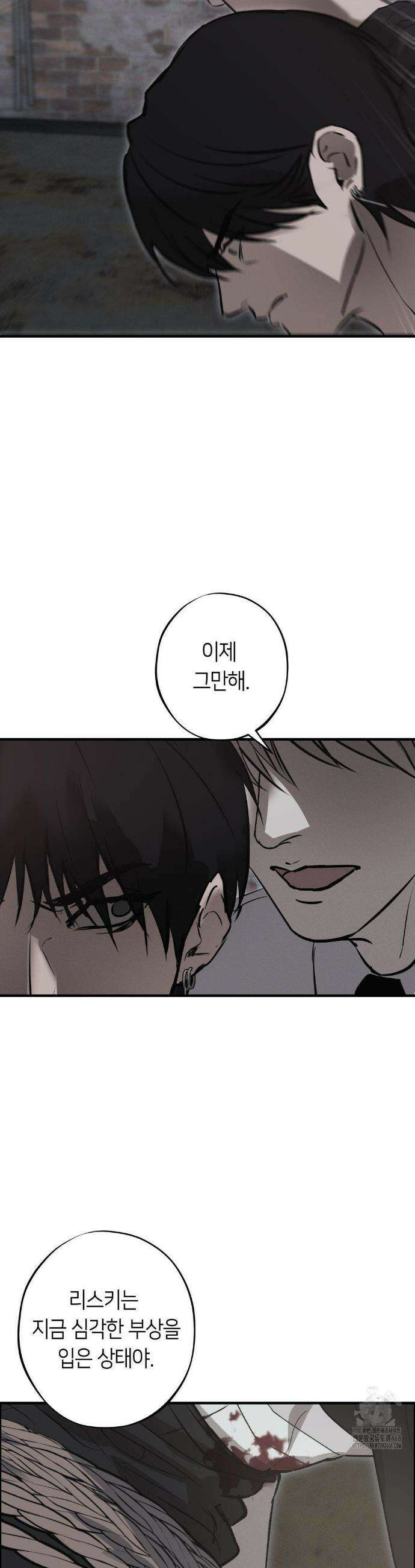 리스키 바이스 32화 16