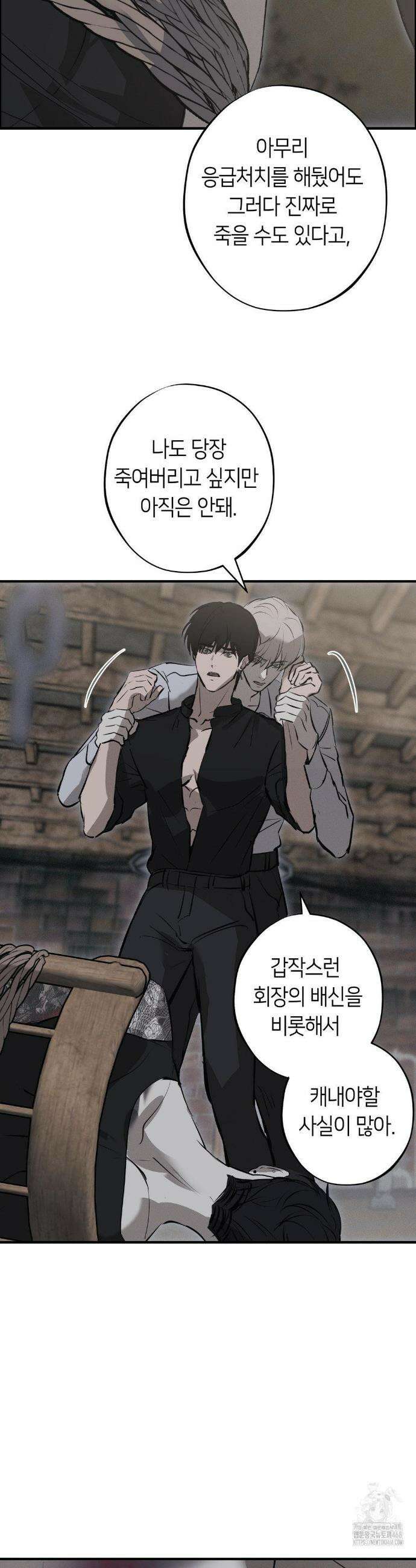 리스키 바이스 32화 17