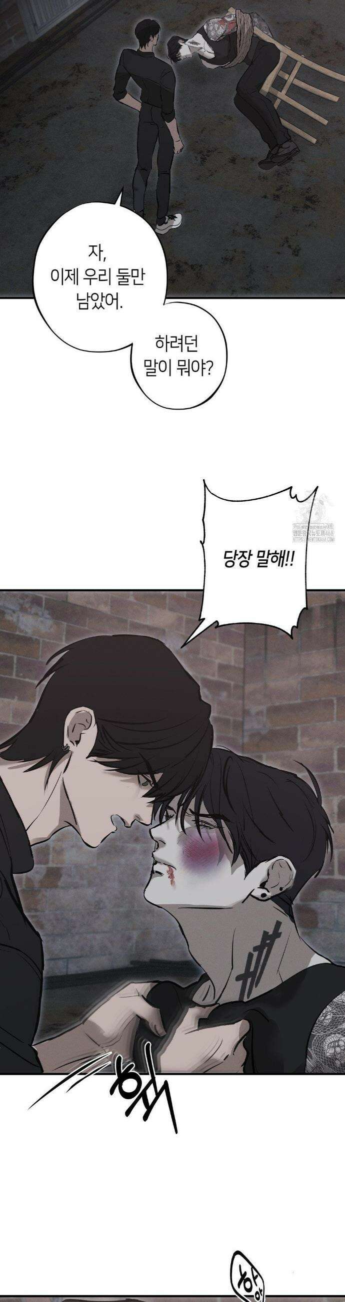 리스키 바이스 32화 25