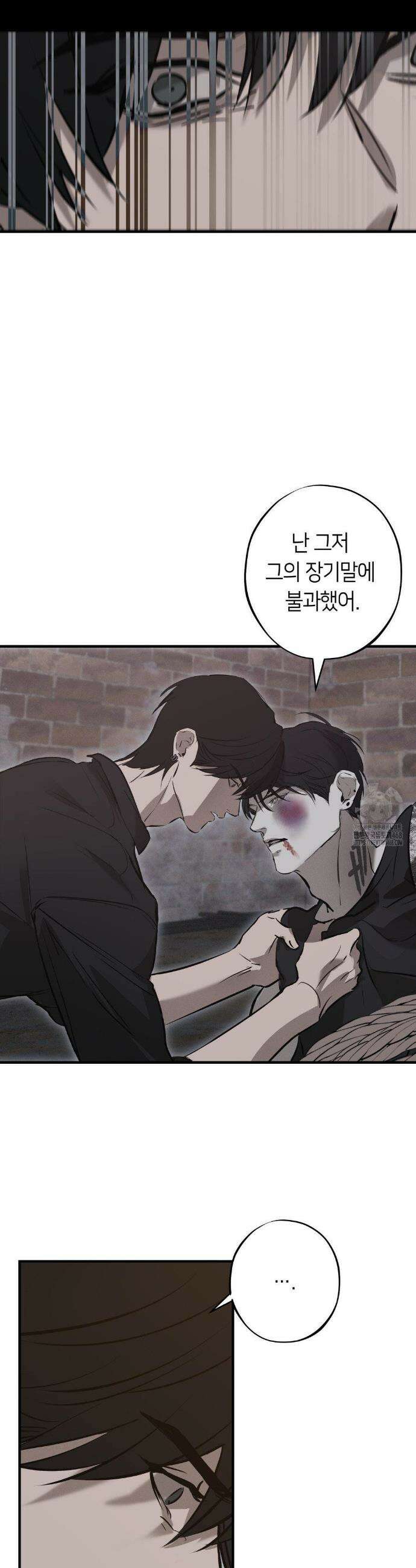 리스키 바이스 32화 27