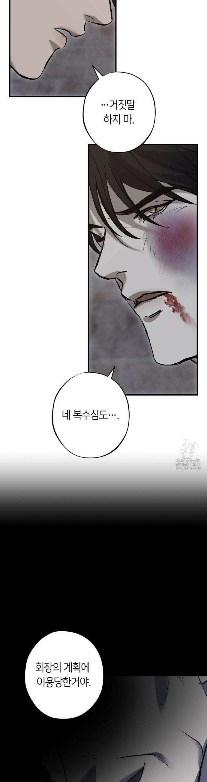 리스키 바이스 32화 28