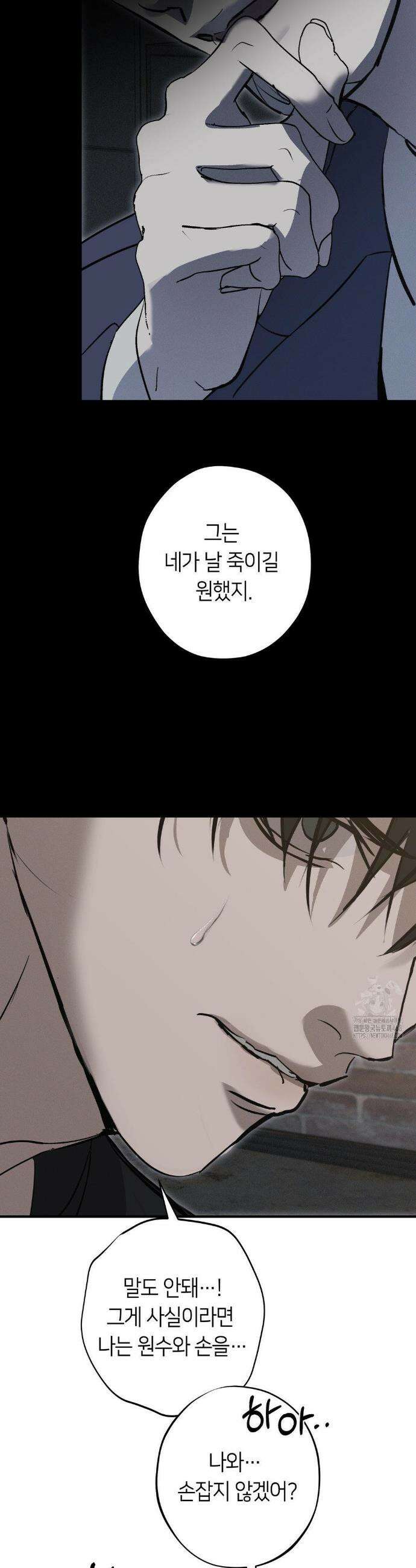 리스키 바이스 32화 29
