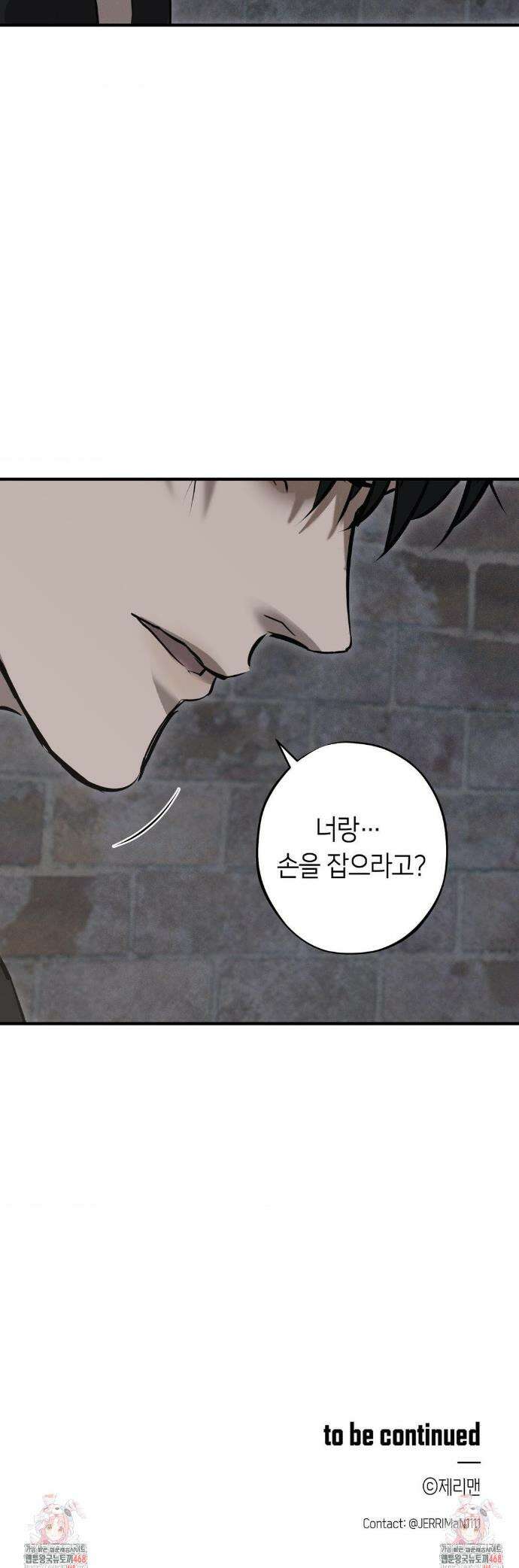 리스키 바이스 32화 33