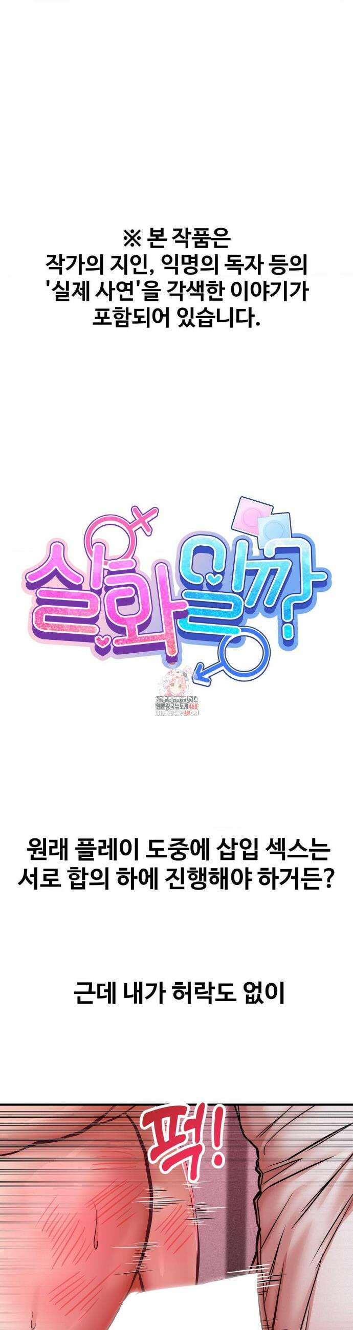 실화일까? 51화 1