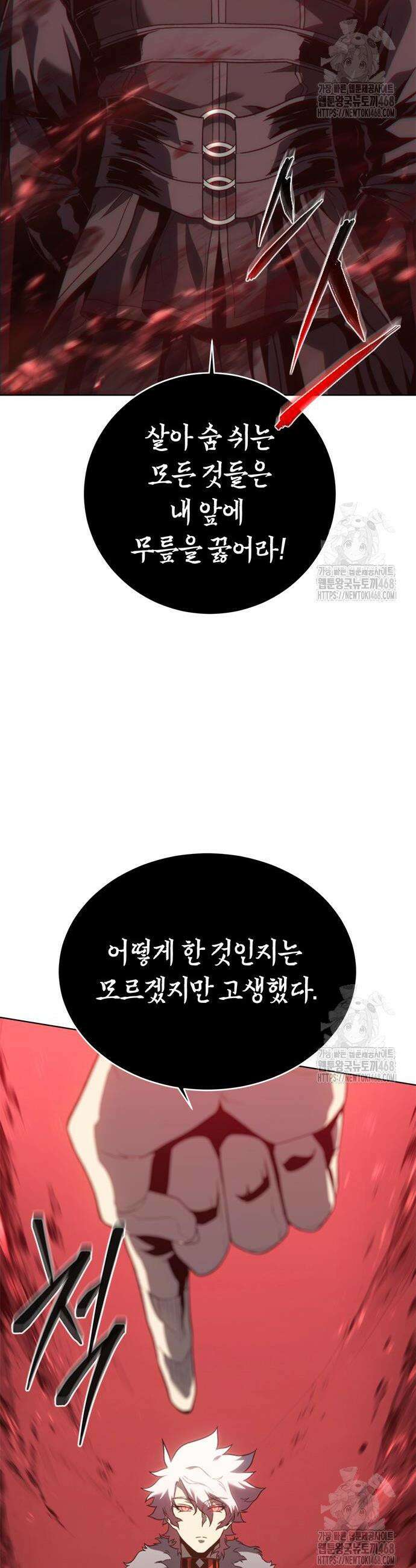 마왕을 그만둔 이유 70화 4