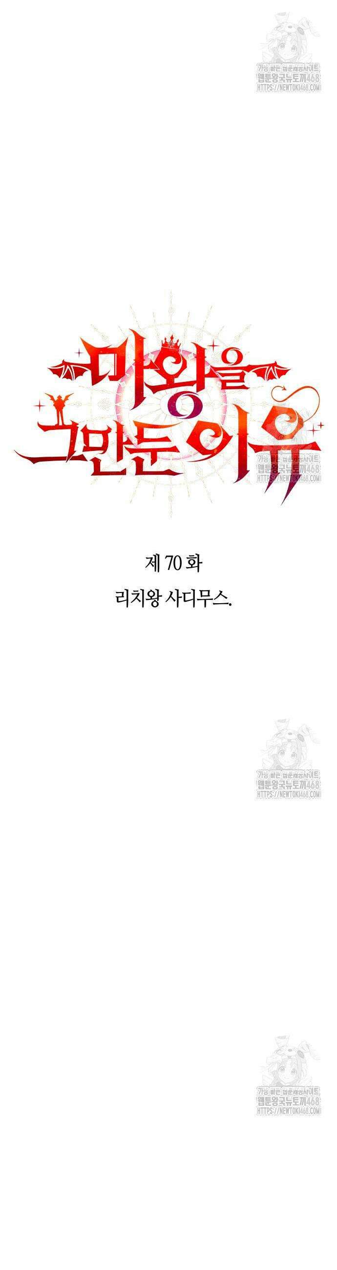 마왕을 그만둔 이유 70화 13