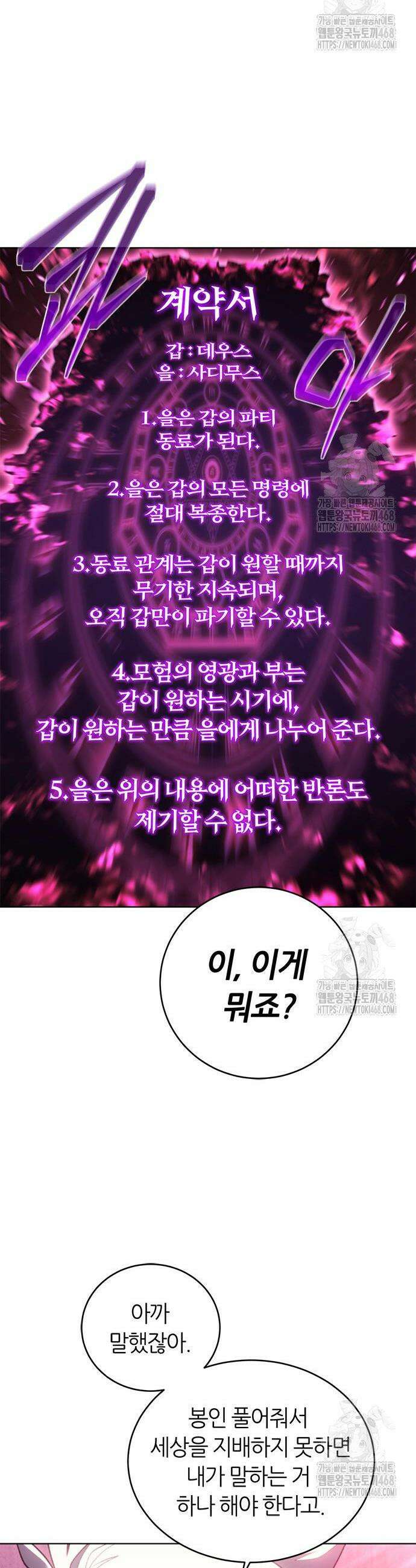 마왕을 그만둔 이유 70화 16