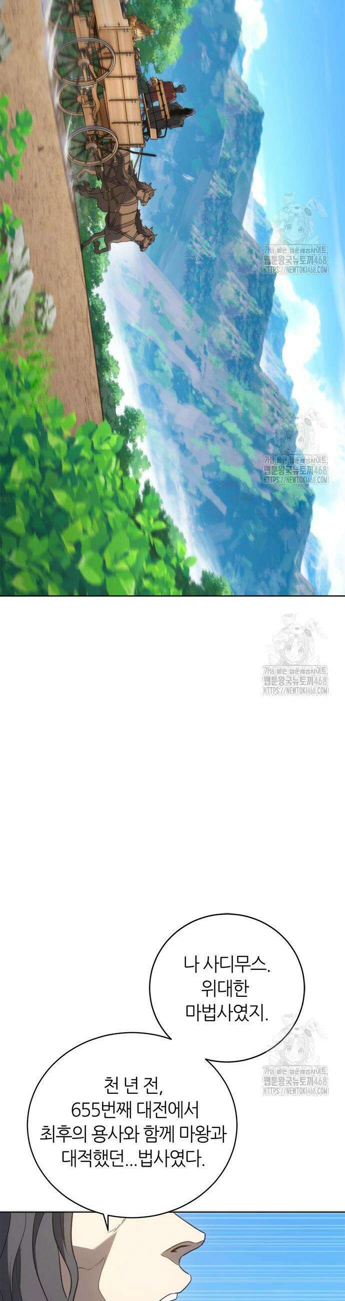 마왕을 그만둔 이유 70화 21