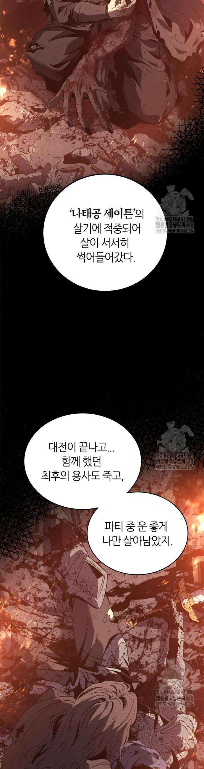 마왕을 그만둔 이유 70화 24