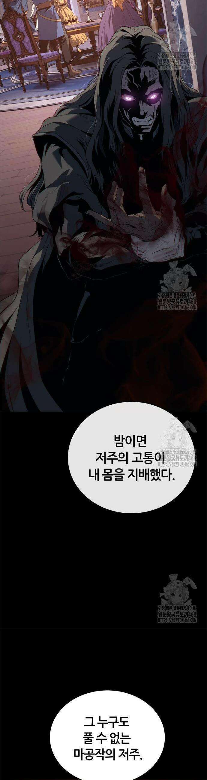 마왕을 그만둔 이유 70화 27