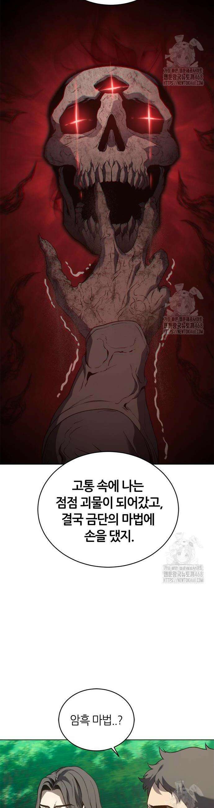 마왕을 그만둔 이유 70화 28