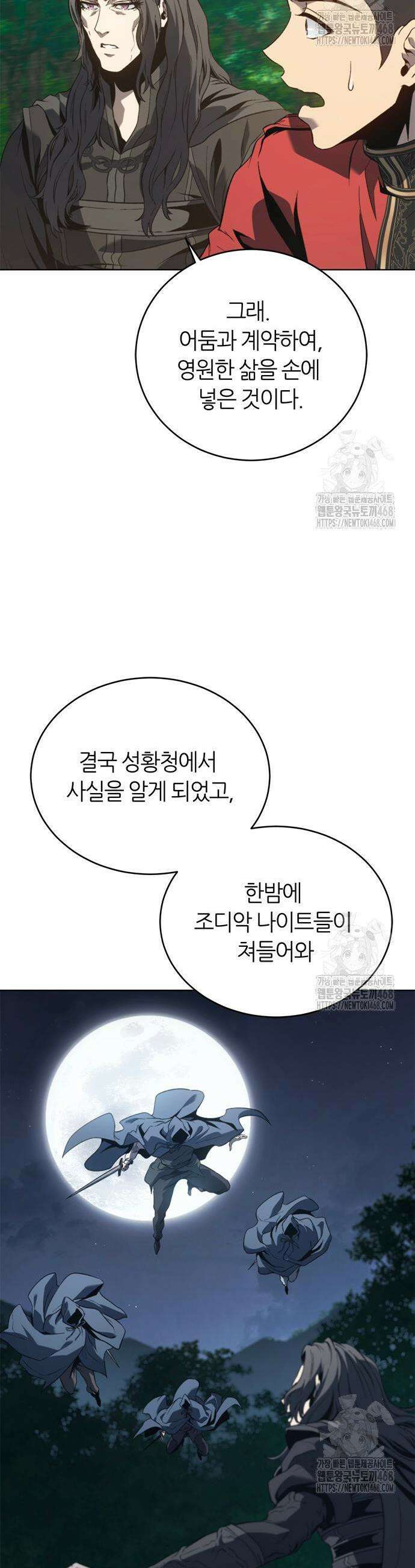 마왕을 그만둔 이유 70화 29