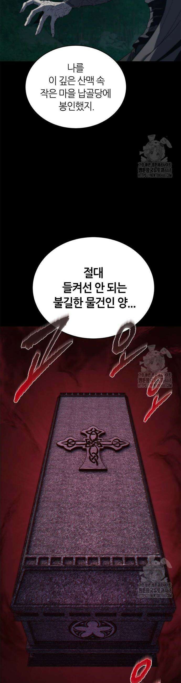마왕을 그만둔 이유 70화 30
