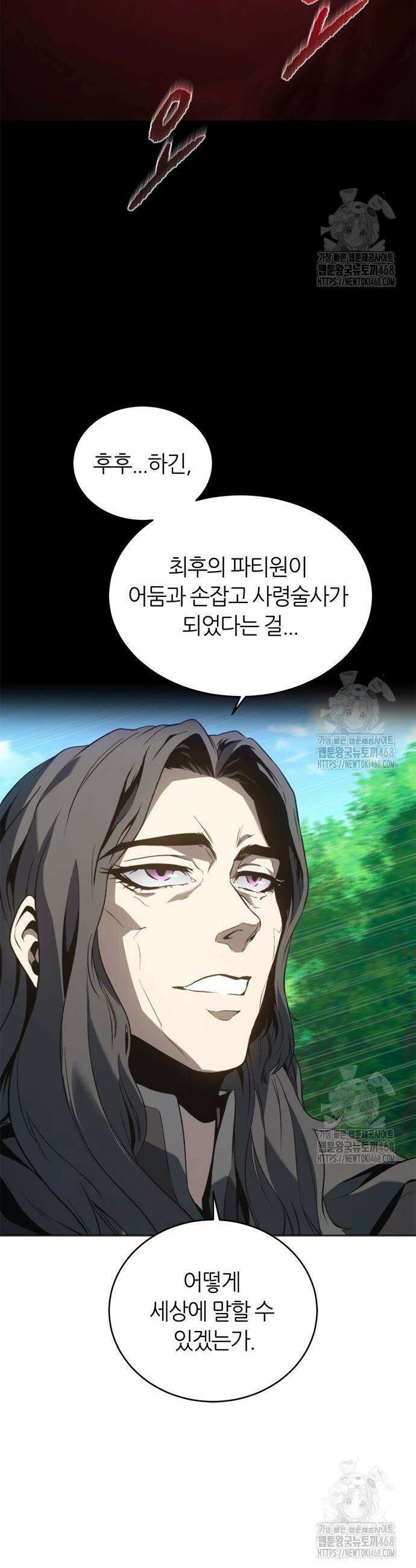 마왕을 그만둔 이유 70화 31