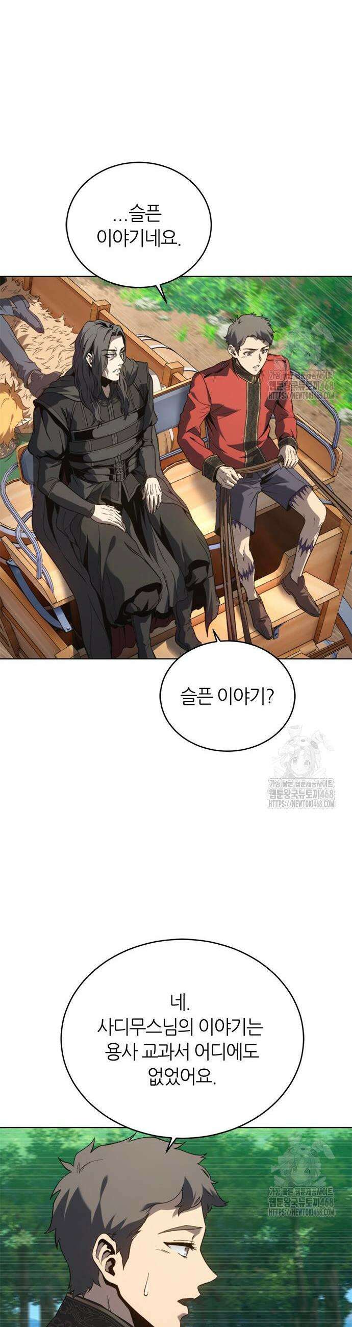 마왕을 그만둔 이유 70화 32