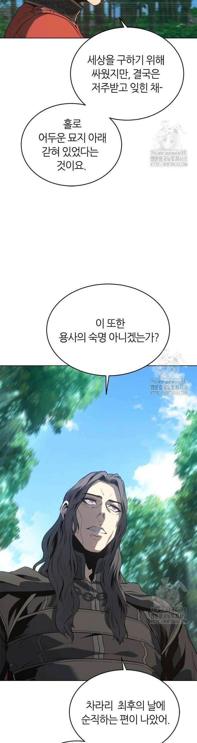 마왕을 그만둔 이유 70화 33