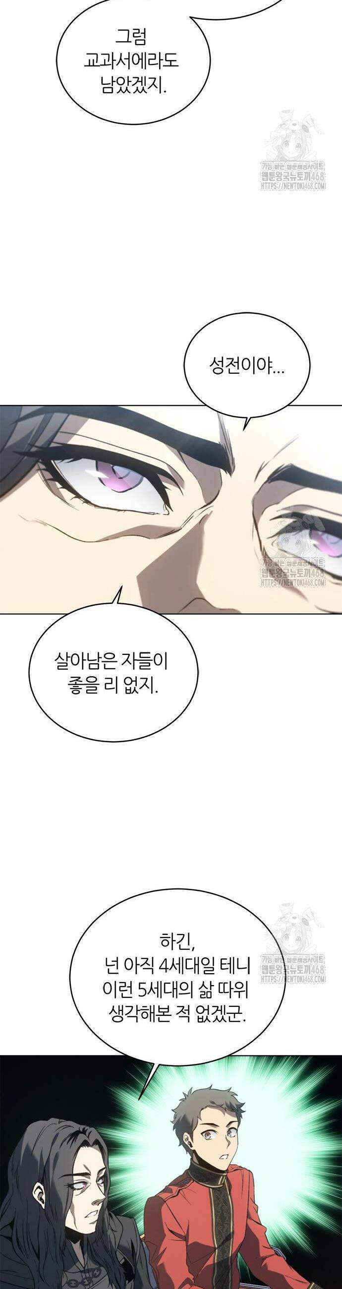 마왕을 그만둔 이유 70화 34