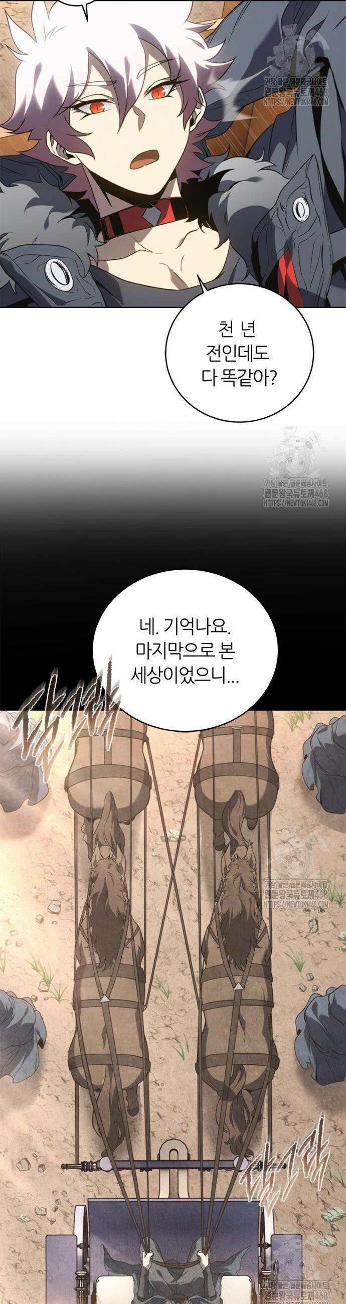 마왕을 그만둔 이유 70화 37
